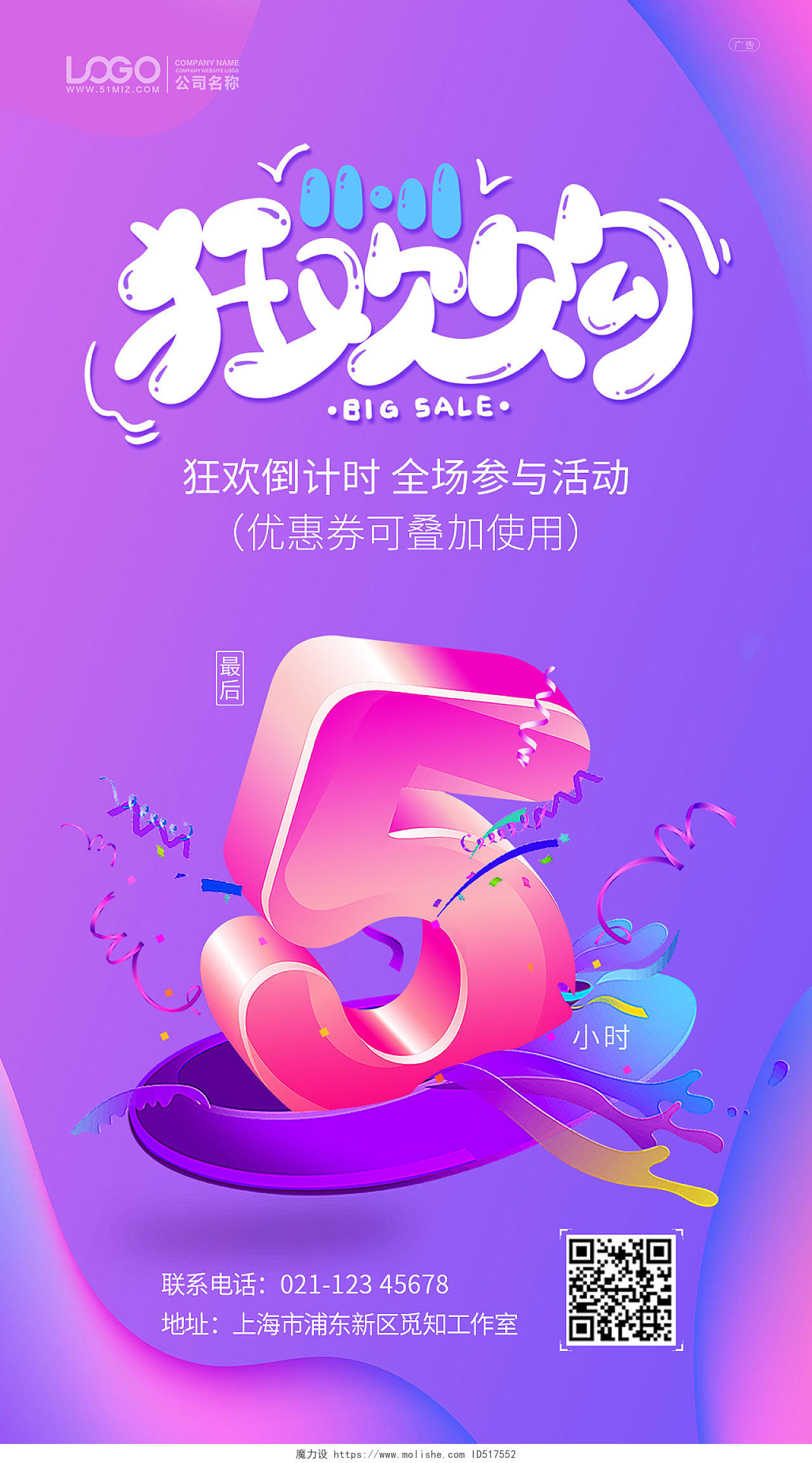 炫彩紫色双十一促销钜惠倒计时手机ui海报倒计时手机海报